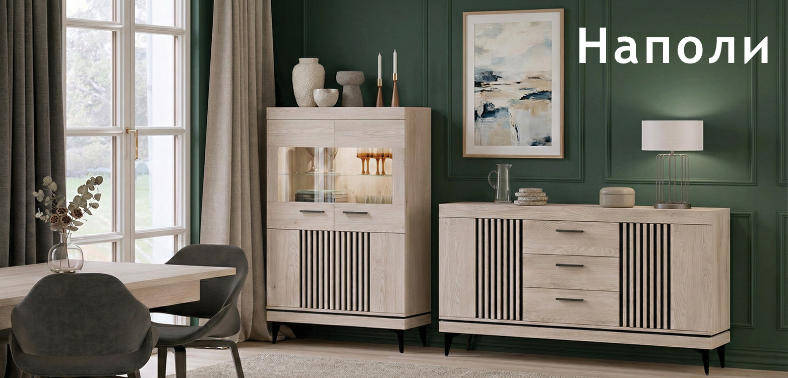 Новинка! Серия Наполи