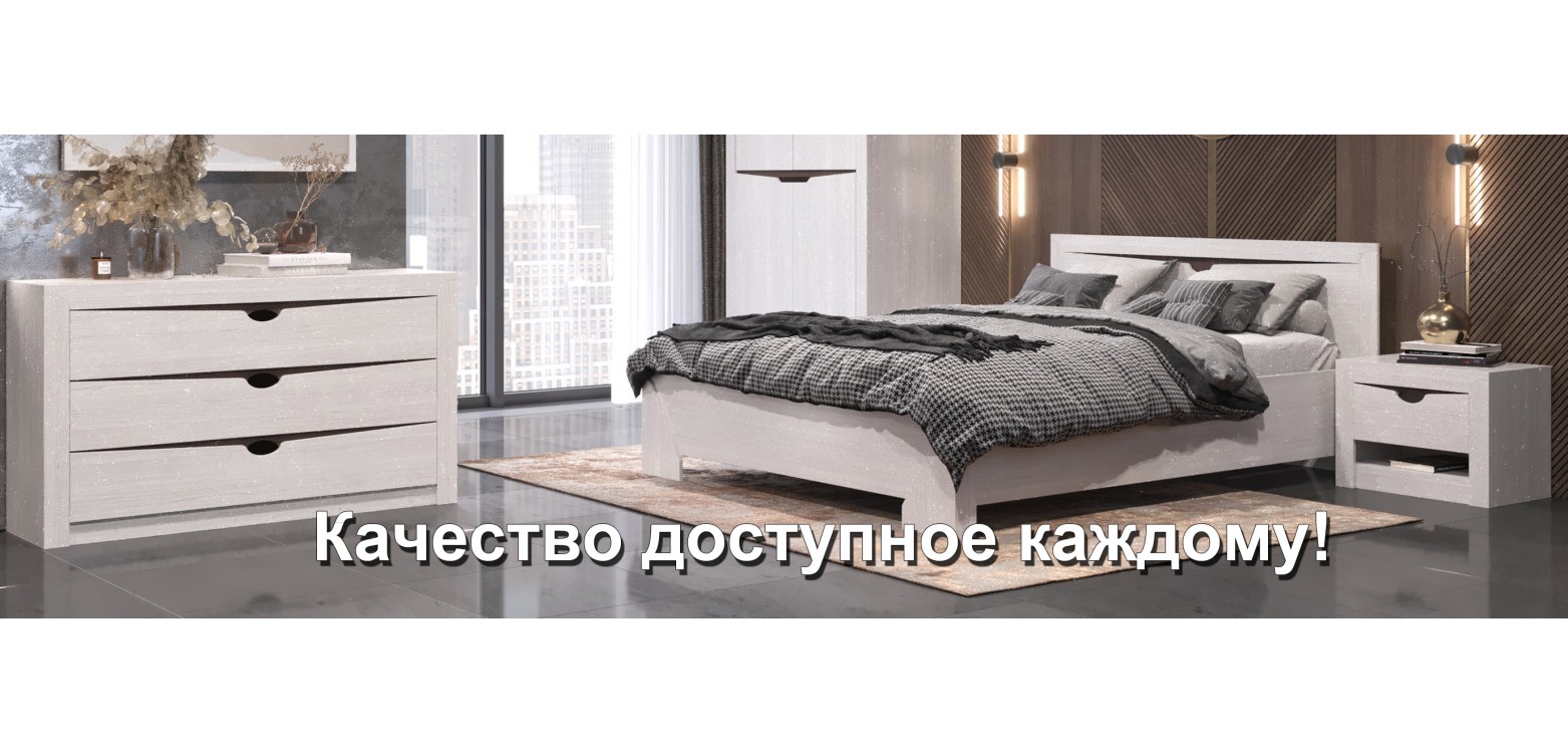 Качество доступное каждому!