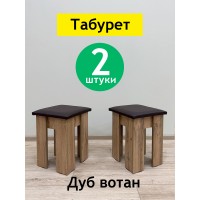 Табурет Family Дуб вотан сидушка коричневая - 2 шт.